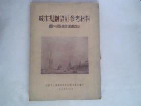 城市规划设计参考材料 关于莫斯科的规划设计