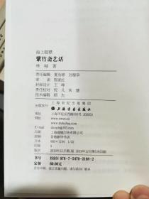 海上题襟·林岫《紫竹斋艺话》   书房书话倾谈书话里的诗词文学文学掌故