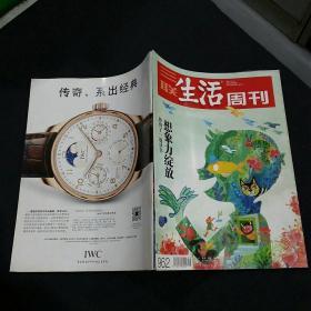 三联生活周刊（2017年 第46期）