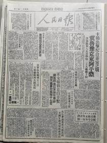 1947年5月2日《人民日报》（总第346期）内容丰富，各取所需，先到先得