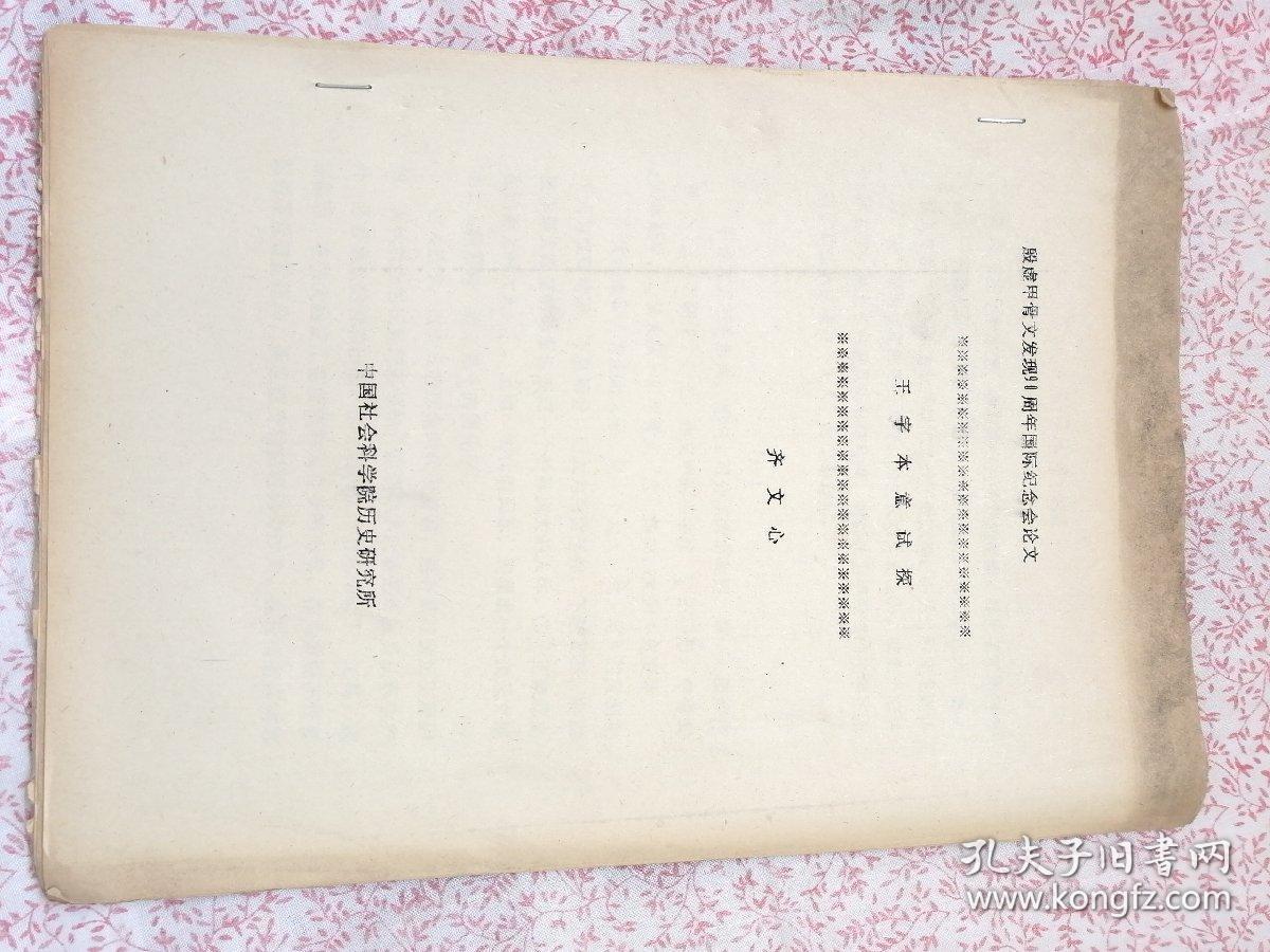 点击查看原图 王字本意试探,(YA184)