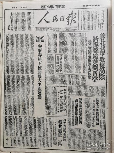 1947年5月4日《人民日报》（总第348期）内容丰富，各取所需，先到先得