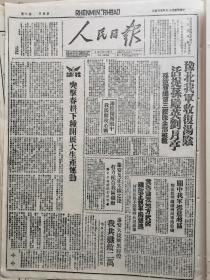 1947年5月4日《人民日报》（总第348期）内容丰富，各取所需，先到先得