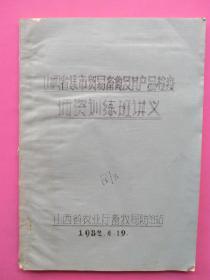 比较少见，早期资料 《山西省集市贸易畜禽及其产品检疫师资训练讲义》