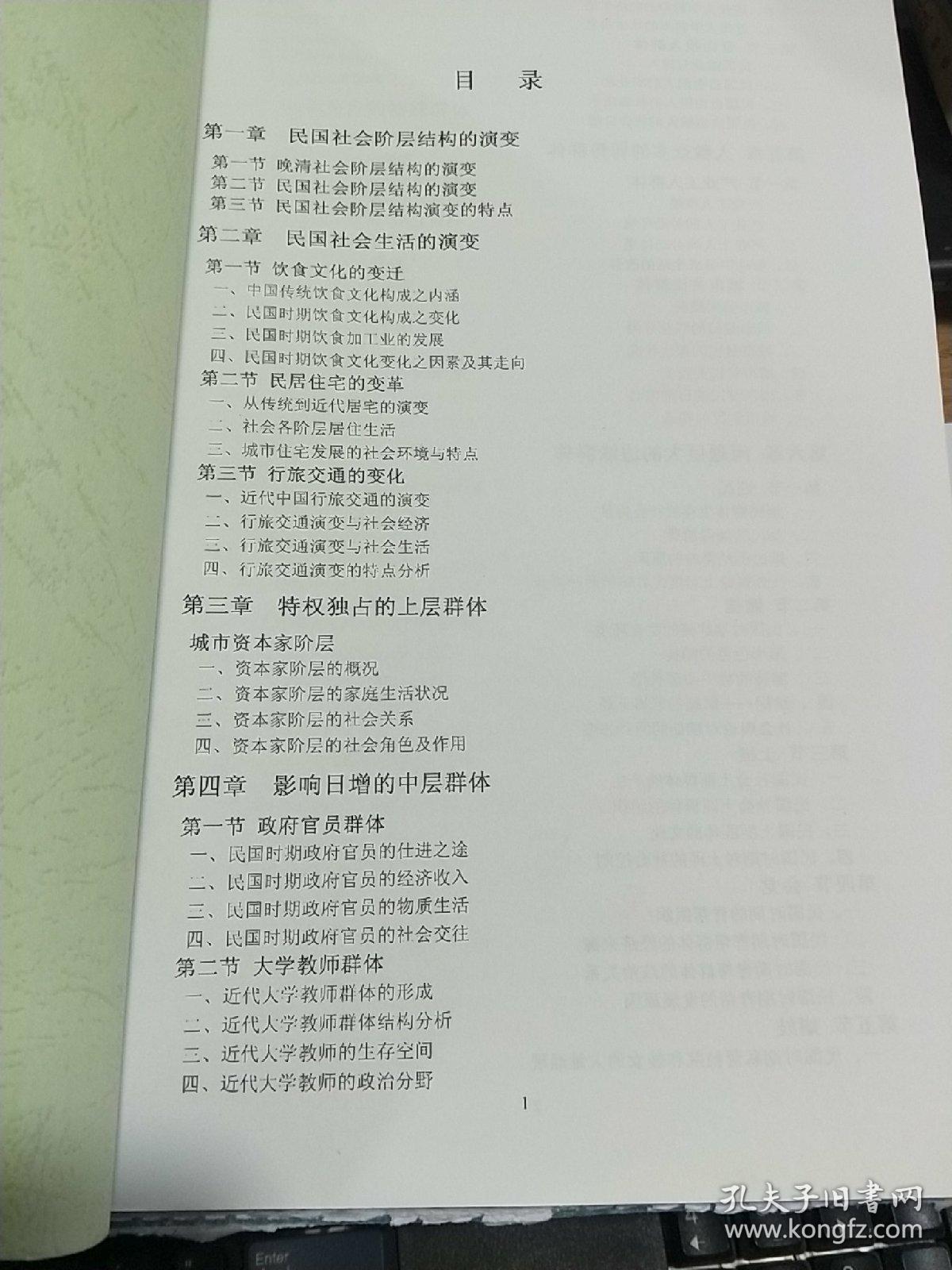 吉林大学哲学社会科学精品研究项目 民国社会生活研究