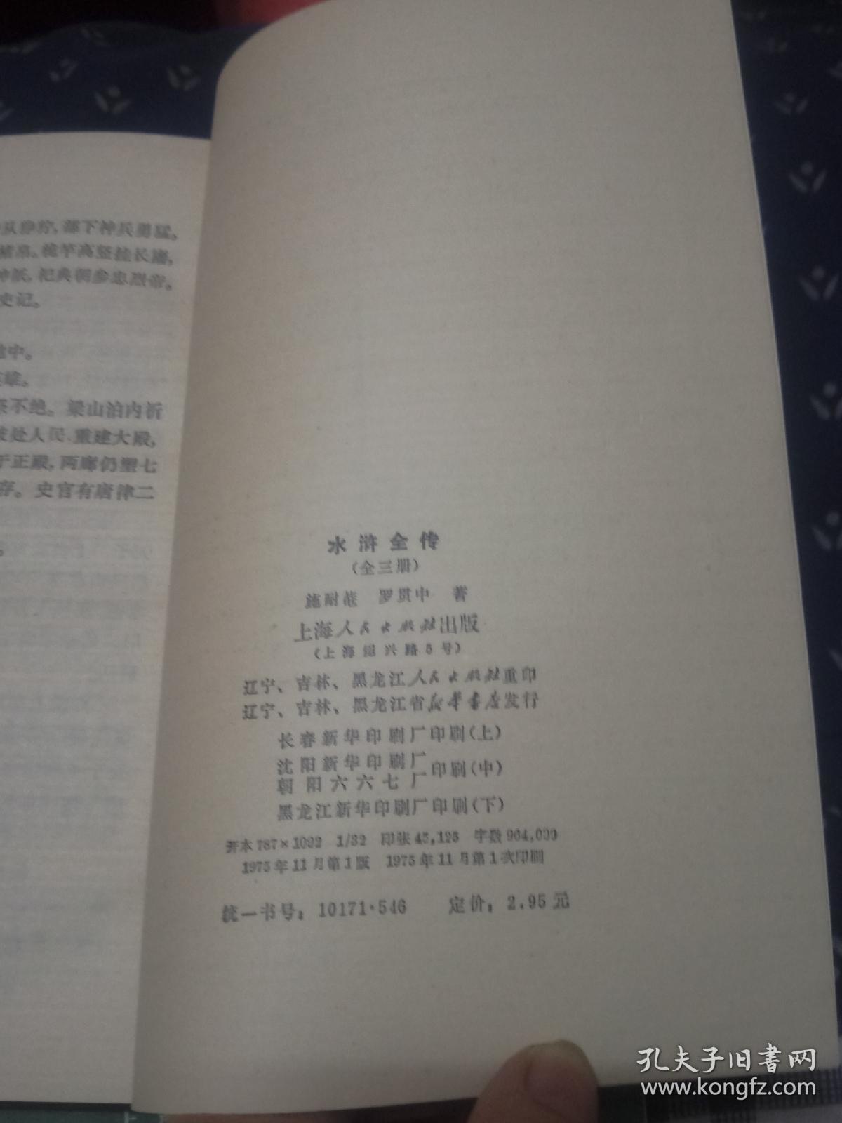 点击查看原图 水浒全传(上中下)