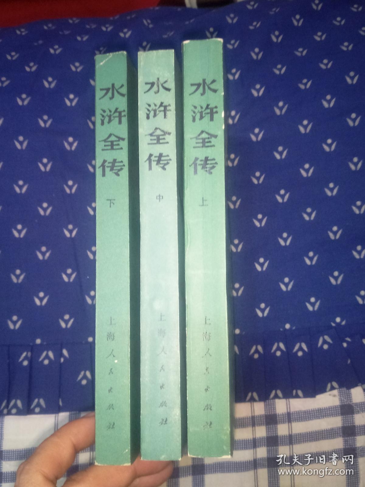 点击查看原图 水浒全传(上中下)