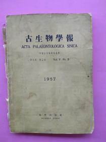 1957年《古生物学报》第5卷   第2期