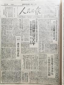 1947年5月25日《人民日报》（总第367期）内容丰富，各取所需，先到先得