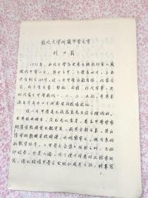 西北大学所藏甲骨文字，（YA194）