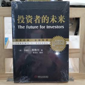 投资者的未来