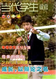 当代学生.读写2019年1-2B、3B、4B、5B、7-8B.总第548-550、552、554、557、561-563期.5册合售