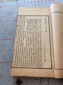 1956年，线装铅印本《四部总录天文编》一册全