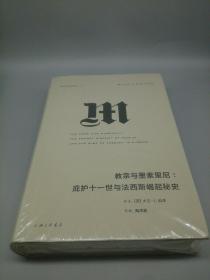 理想国译丛027：教宗与墨索里尼：庇护十一世与法西斯崛起秘史