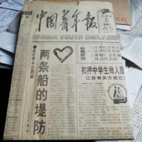 中国青年报1994年7月6号
