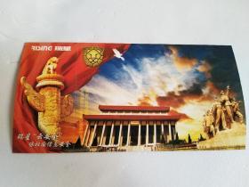 明信片——中华人民共和国成立六十周年（瑞星公司）