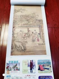 挂历1985 南京博物馆藏画