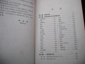 1955年解放初期出版的------精装厚册--医书----【【内科手册】】-----少见