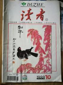 读者（1999/10）