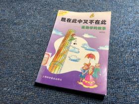 既在此中又不在此:运动学的故事