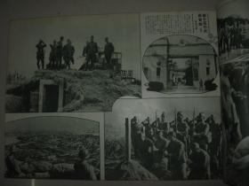 1939年1月《历史写真》 武汉三镇 武昌 广东 北京