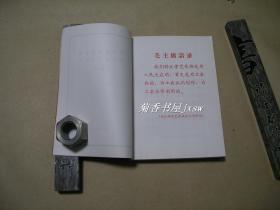 学习革命样板戏普及革命样板戏       完整一册：（人民日报国际部，1970年11月，红色封皮，软精装本，大32开本，封皮见图片98品、内页10品）