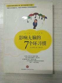 影响大脑的7个坏习惯