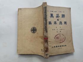 异菸肼的临床应用(附图.1952年11月