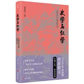 史学与红学