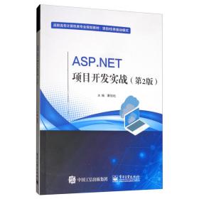 ASP.NET 项目开发实战