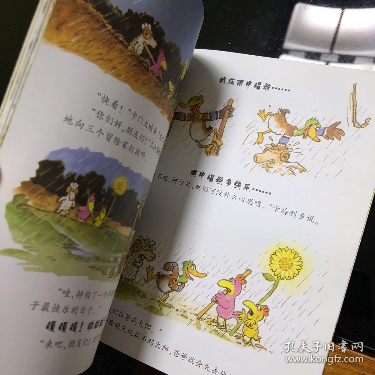 点击查看原图 我去找回太阳:不一样的卡梅拉4