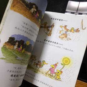 我去找回太阳:不一样的卡梅拉4