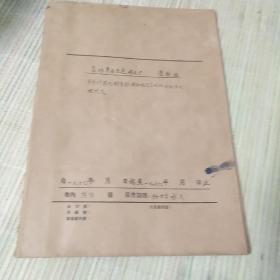 1957年劳改队关于对罪犯财务款项和死亡后犯人的外汇处理规定/国外汇给劳改罪犯款项处理通知（一函）