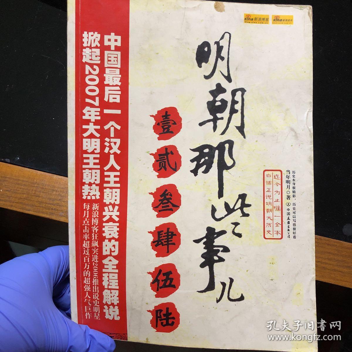明朝那些事儿（叁）：妖孽宫廷