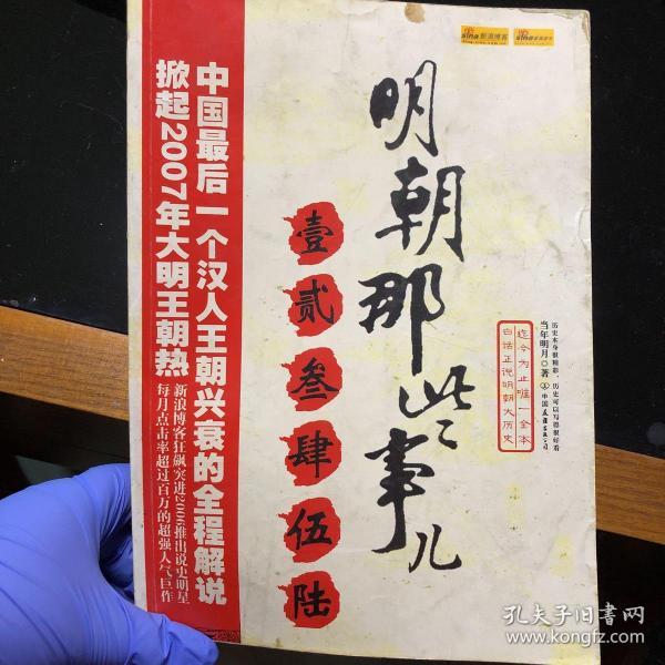 明朝那些事儿（叁）：妖孽宫廷