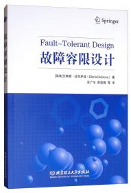 孔夫子旧书网--故障容限设计