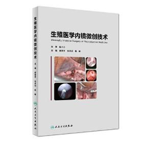 生殖医学内镜微创技术(配增值)