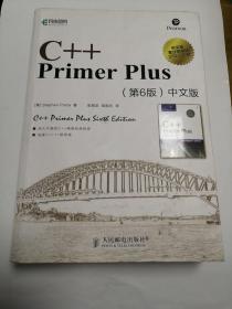 C++ Primer Plus（第6版 中文版）有少许划线