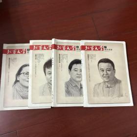 北京文学2018年3 4 6 7 合售