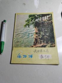 著名京剧艺术家李宝櫆手稿练习簿44 戏夹7