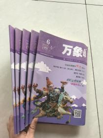 万象国学2016年6小学刊