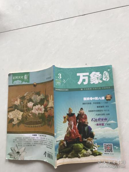 万象国学2016年3小学刊