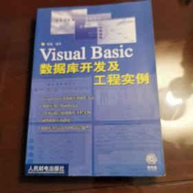 Visual Basic数据库开发及工程实例