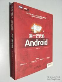 第一行代码：Android