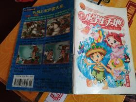 《小学生天地》中年级2007.7-8合刊