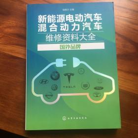 新能源电动汽车混合动力汽车维修资料大全国外品牌