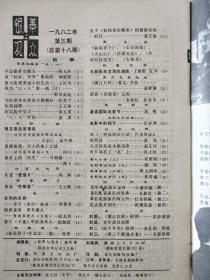 银幕与观众  1983.3