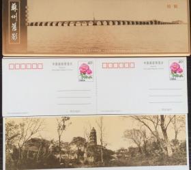 苏州旧影专辑中国邮政邮资明信片 双联体1套