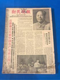 老报纸《新民晚报》1961年7月1日—8月31日 两个月合订一厚本 36.5*26.5cm