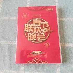 2020年中央电视台春节联欢晚会 全新正版DVD光盘 双碟装